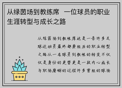 从绿茵场到教练席  一位球员的职业生涯转型与成长之路