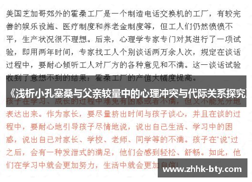 《浅析小孔塞桑与父亲较量中的心理冲突与代际关系探究》