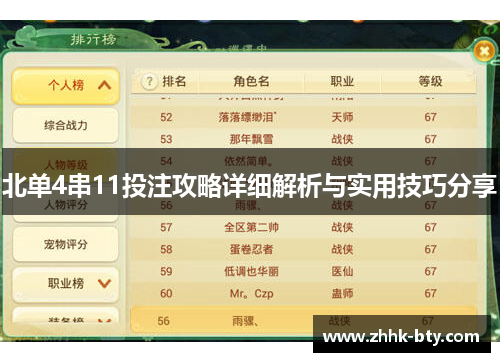 北单4串11投注攻略详细解析与实用技巧分享