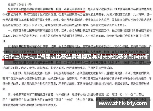 石家庄功夫与上海嘉定比赛结果解读及其对未来比赛的影响分析