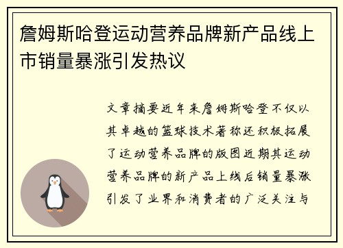 詹姆斯哈登运动营养品牌新产品线上市销量暴涨引发热议